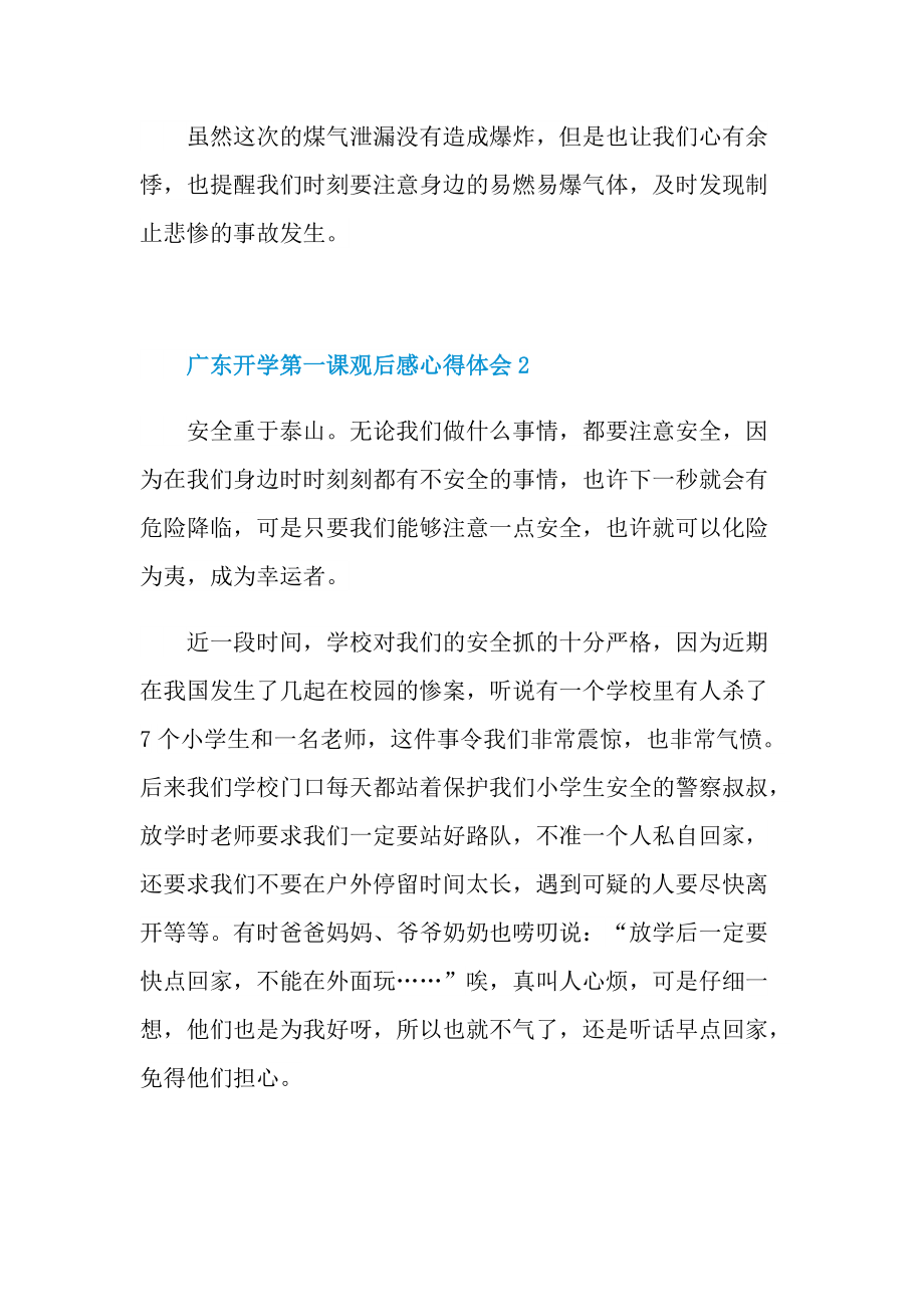 广东开学第一课观后感心得体会2022.doc_第3页