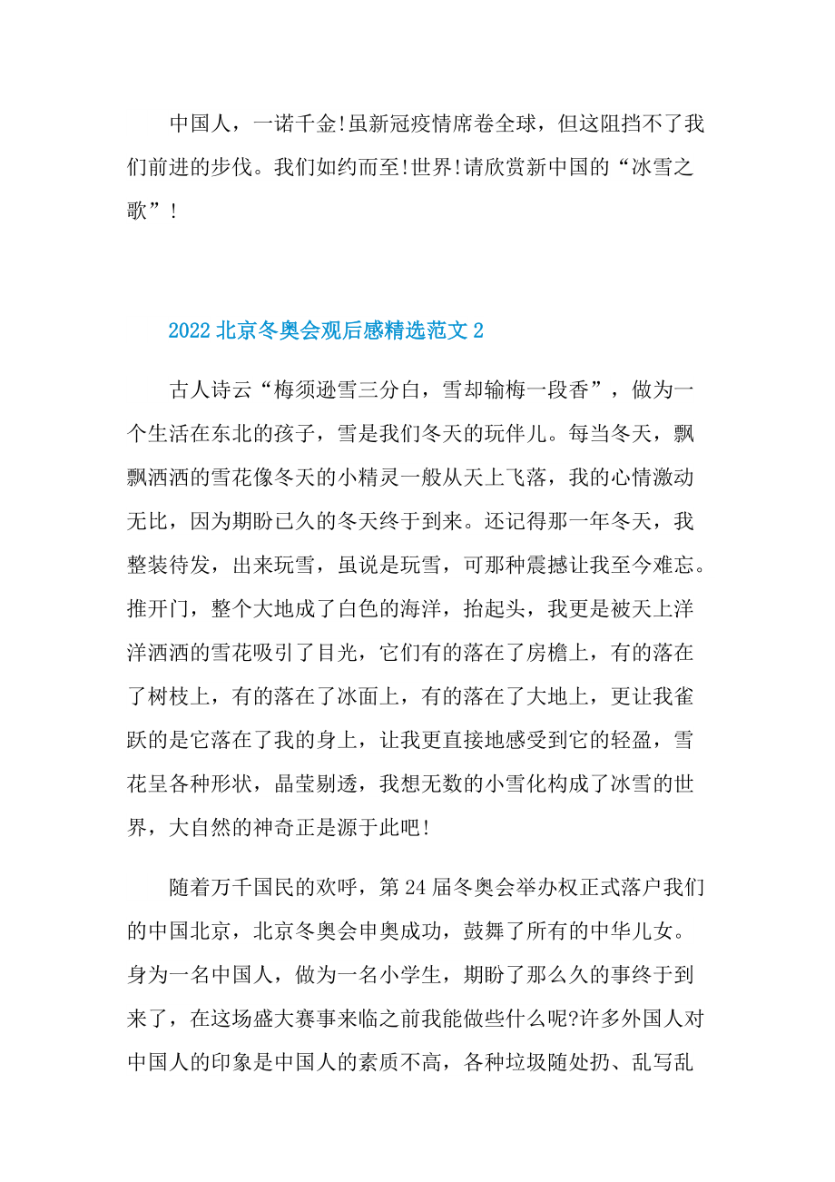 2022北京冬奥会观后感精选范文.doc_第2页