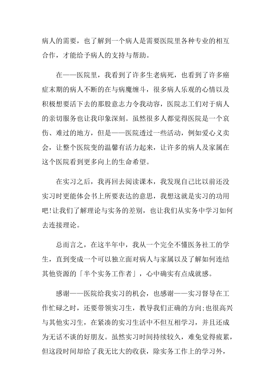 医院实习期间自我总结十篇.doc_第2页