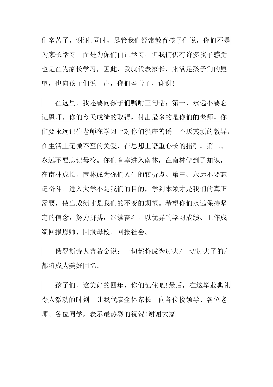 毕业时简短的致辞10篇.doc_第2页