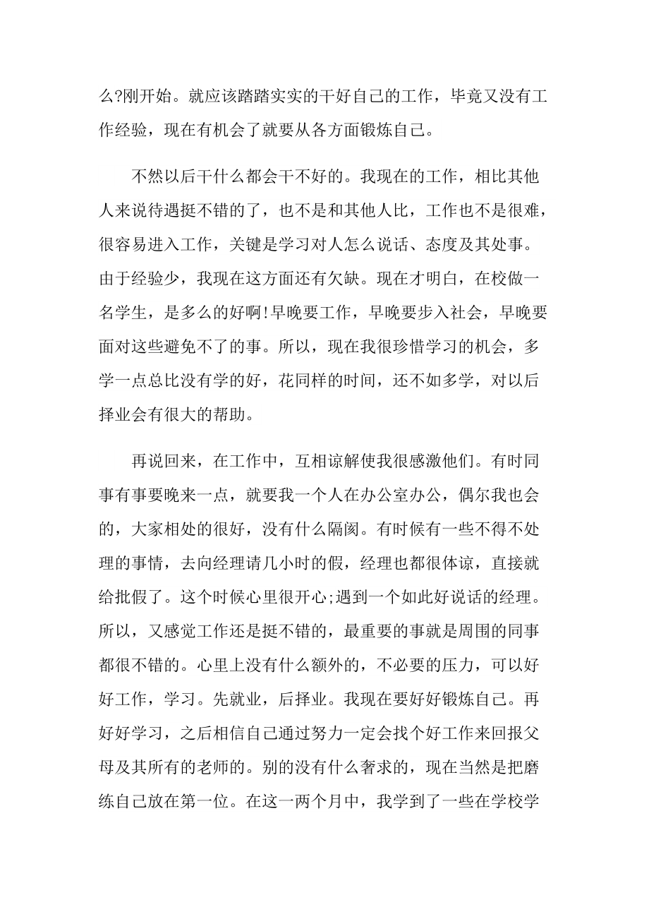 文员毕业实习报告五篇.doc_第3页