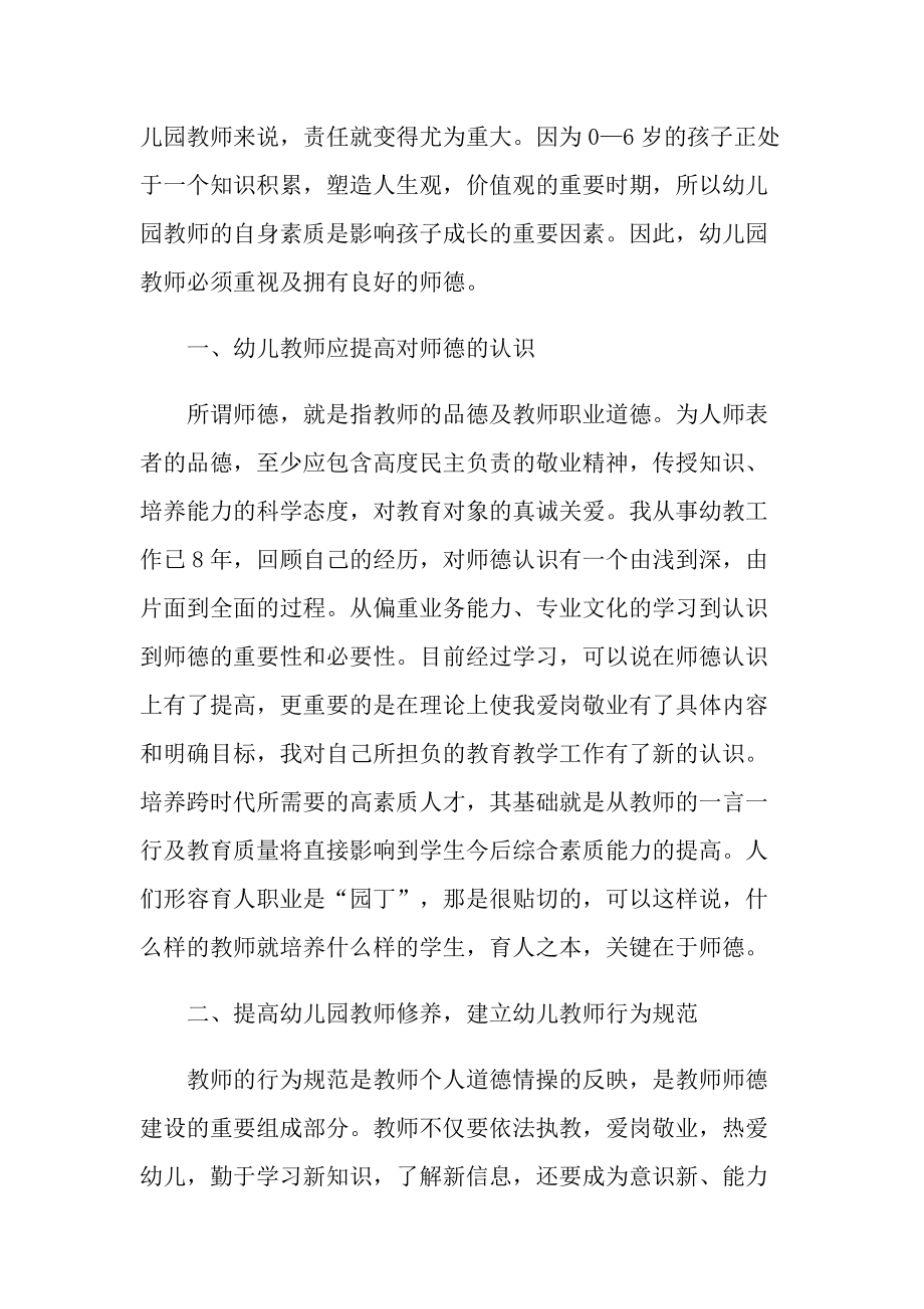 幼儿教师培训师德师风的心得体会十篇.doc_第3页