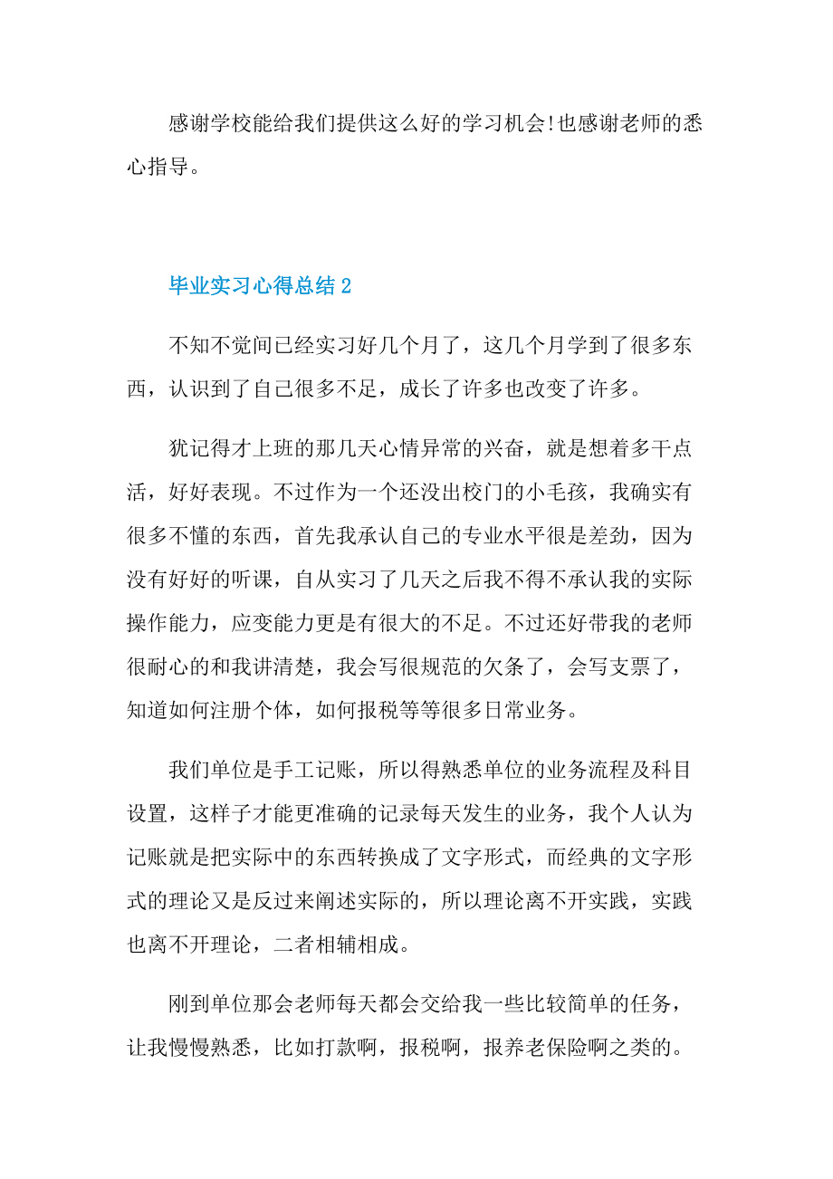 毕业实习心得总结.doc_第2页