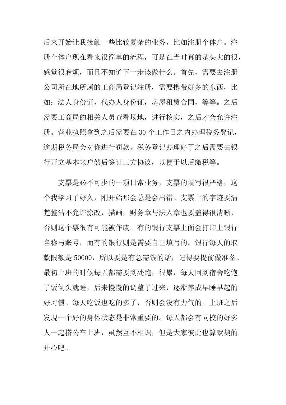 毕业实习心得总结.doc_第3页