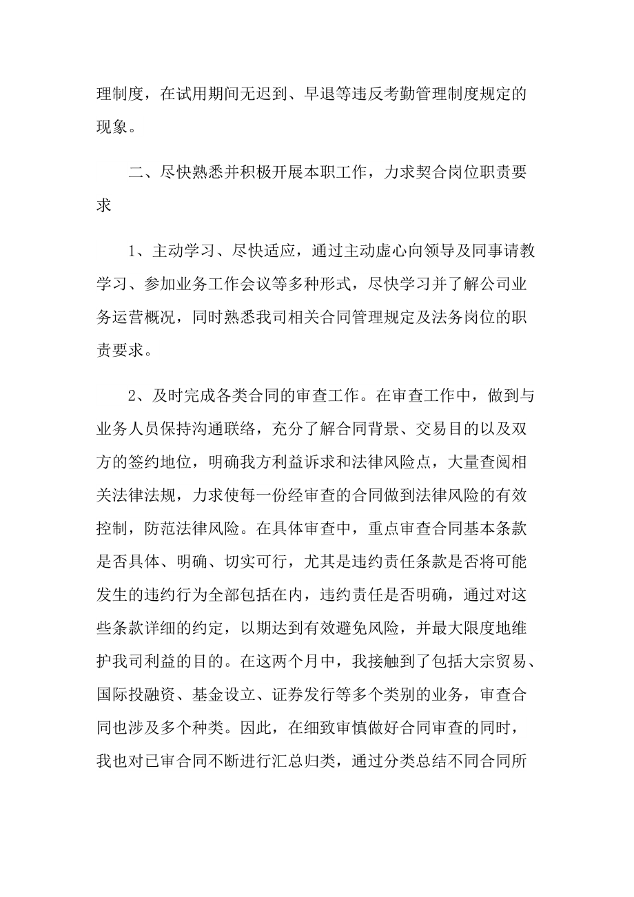 律师实习经历总结十篇.doc_第2页