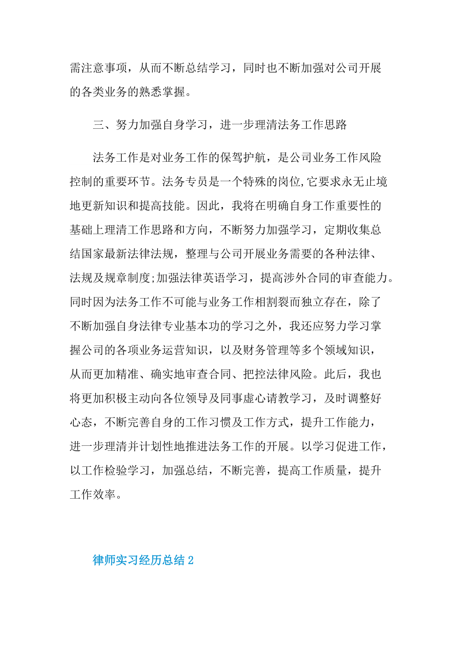 律师实习经历总结十篇.doc_第3页