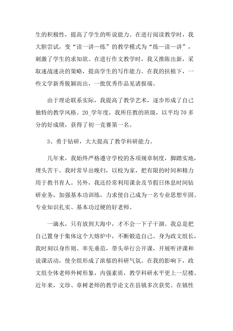 教师职称个人总结范文.doc_第2页