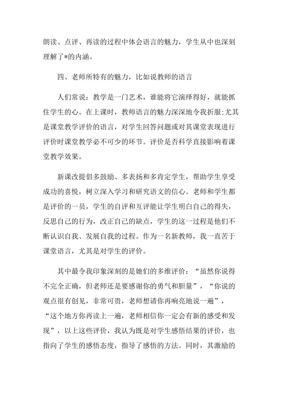 个人听课心得体会十篇.doc_第2页