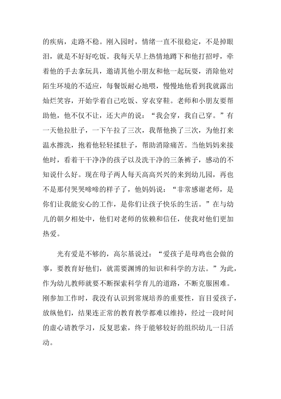 关于幼儿园教师事迹材料.doc_第2页