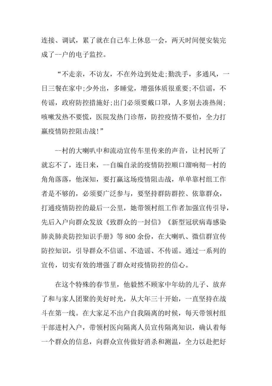 中国当代抗疫英雄事迹.doc_第2页