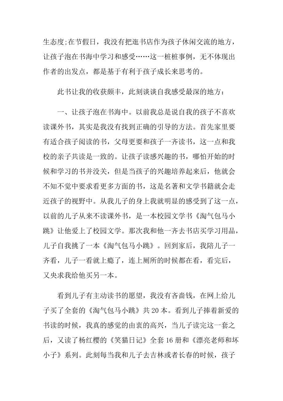 教师读书分享心得体会十篇.doc_第2页