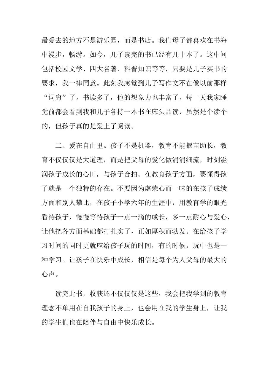 教师读书分享心得体会十篇.doc_第3页