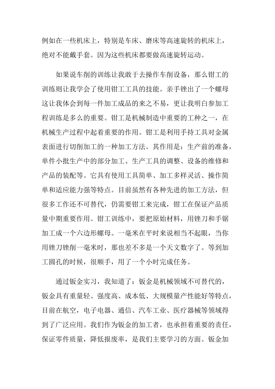 毕业实习工程总结十篇.doc_第2页