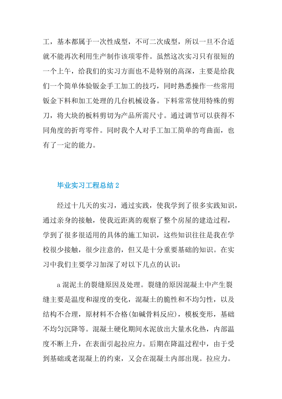 毕业实习工程总结十篇.doc_第3页