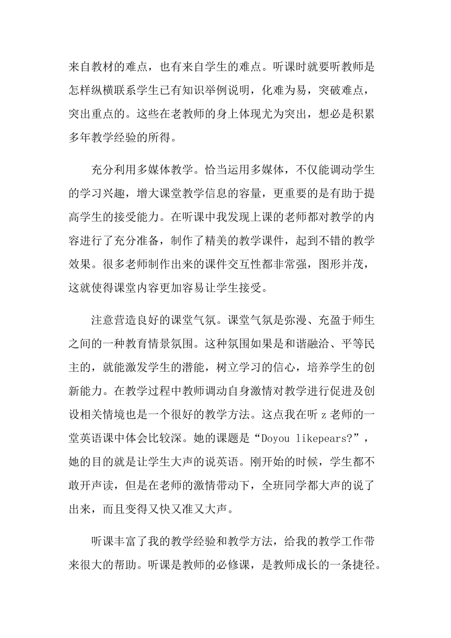 教师个人听课心得体会十篇.doc_第2页