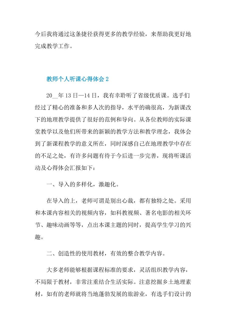 教师个人听课心得体会十篇.doc_第3页