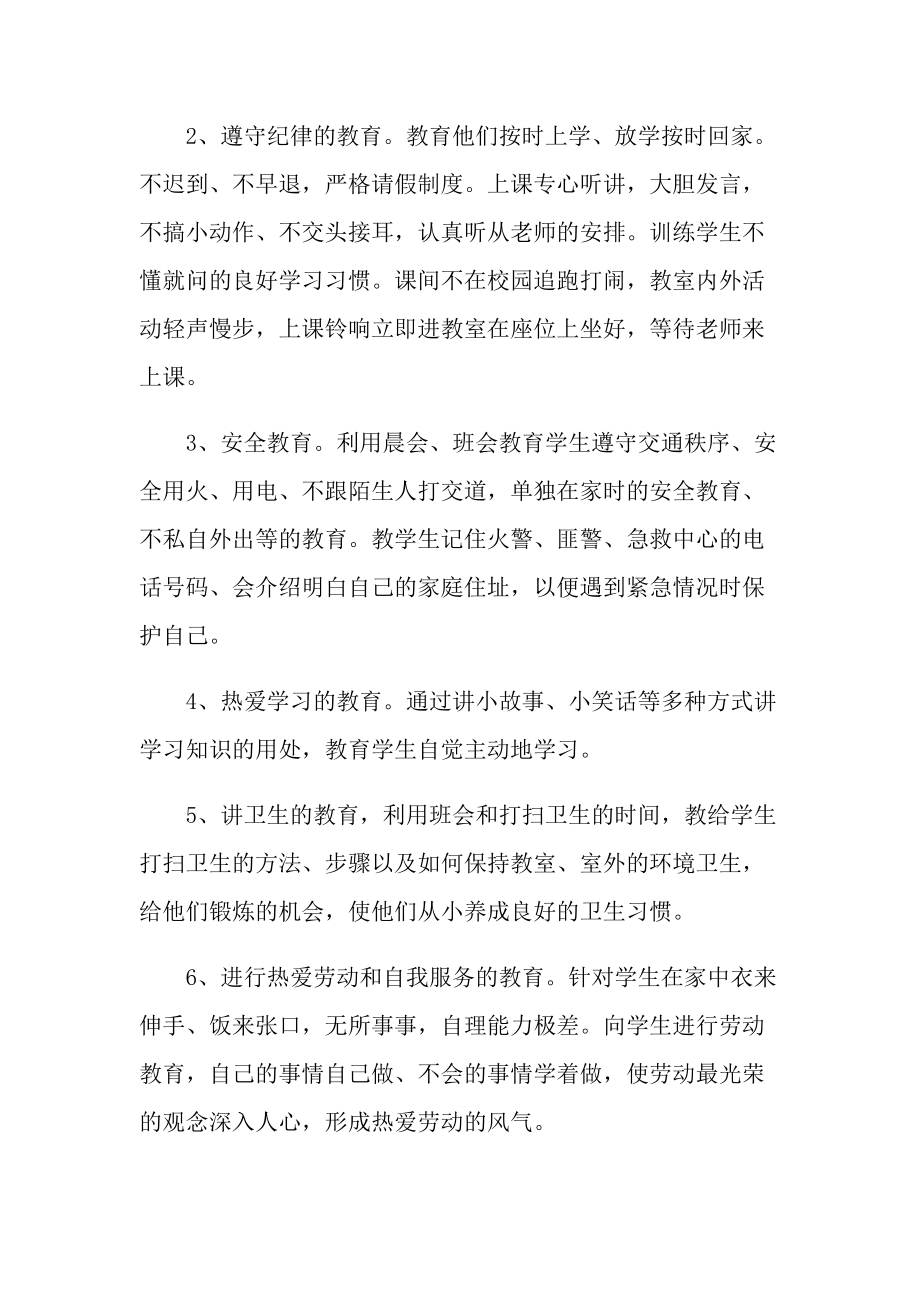 2022班主任个人工作计划参考（范文）.doc_第2页