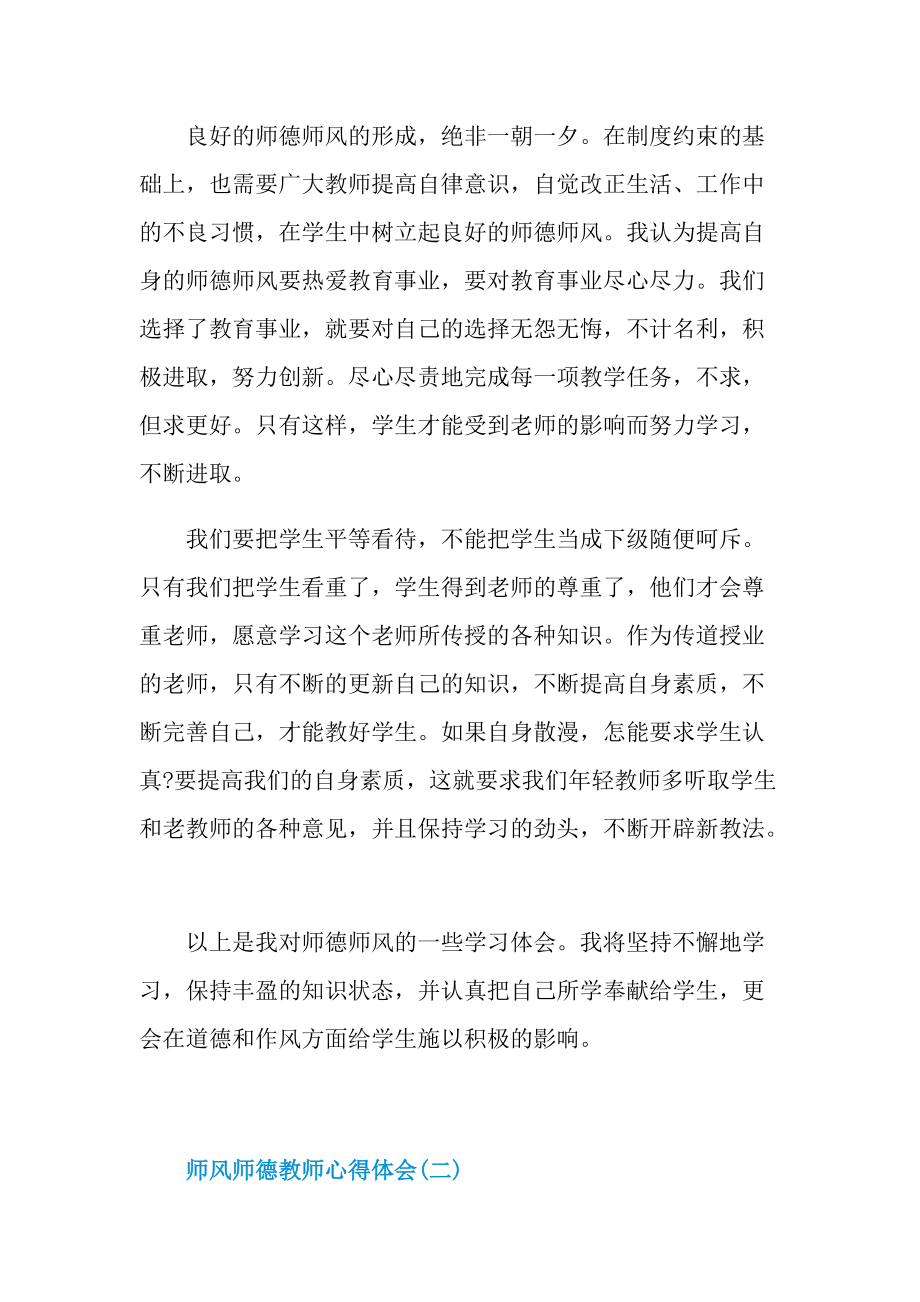 师风师德教师心得体会.doc_第2页