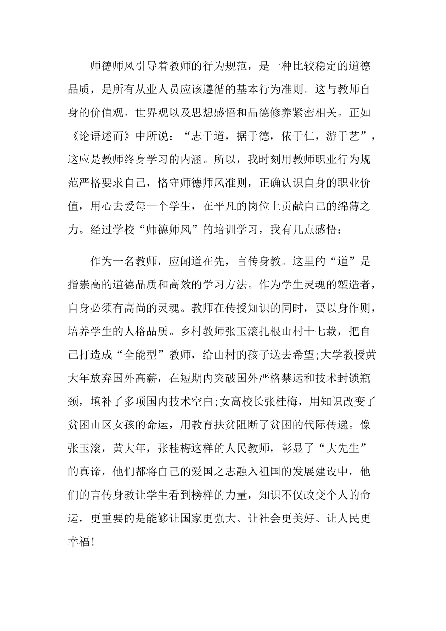 师风师德教师心得体会.doc_第3页