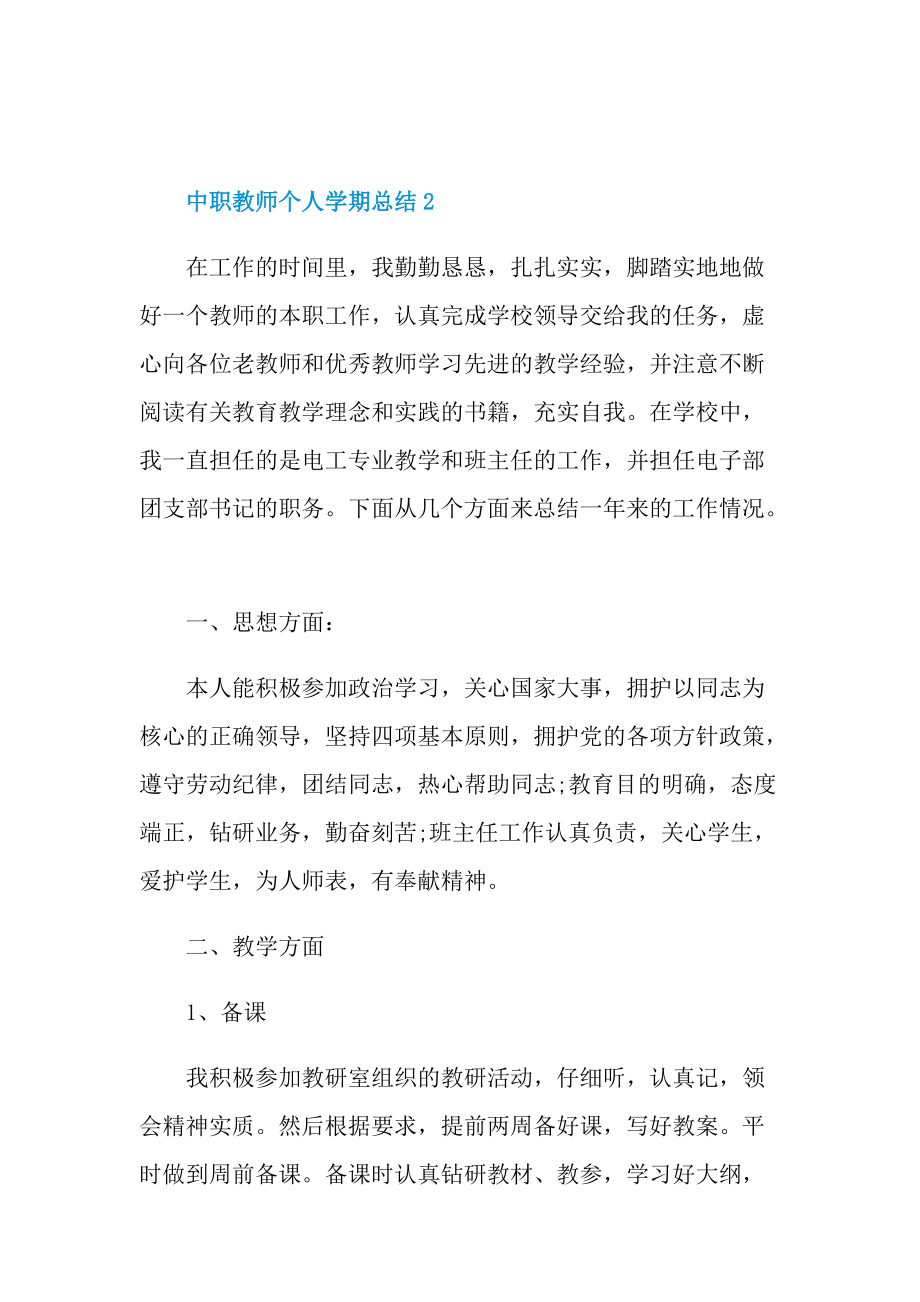 中职教师个人学期总结.doc_第3页