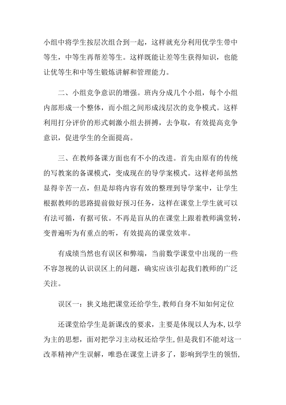 新课程学习心得10篇.doc_第3页