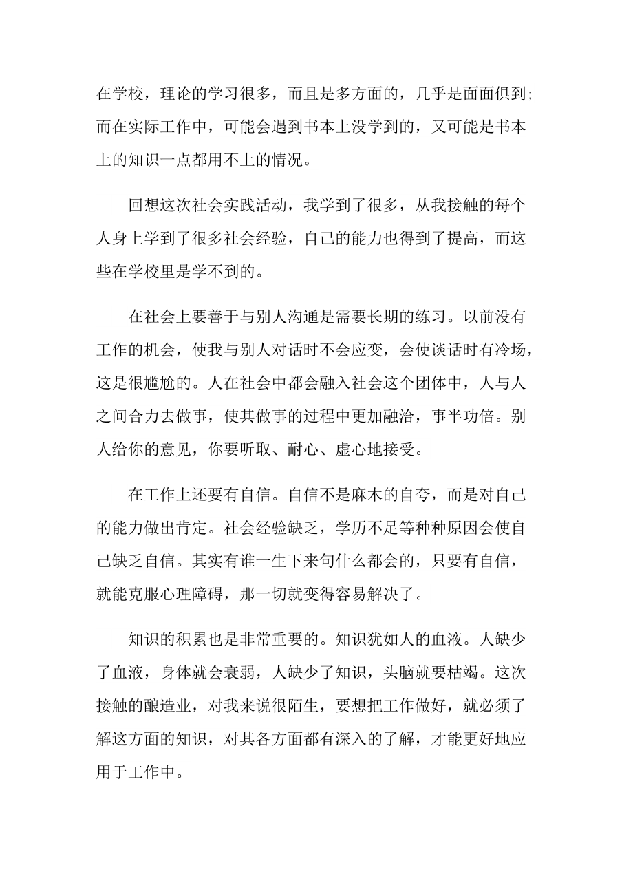 大学实践实习心得感悟_1.doc_第3页