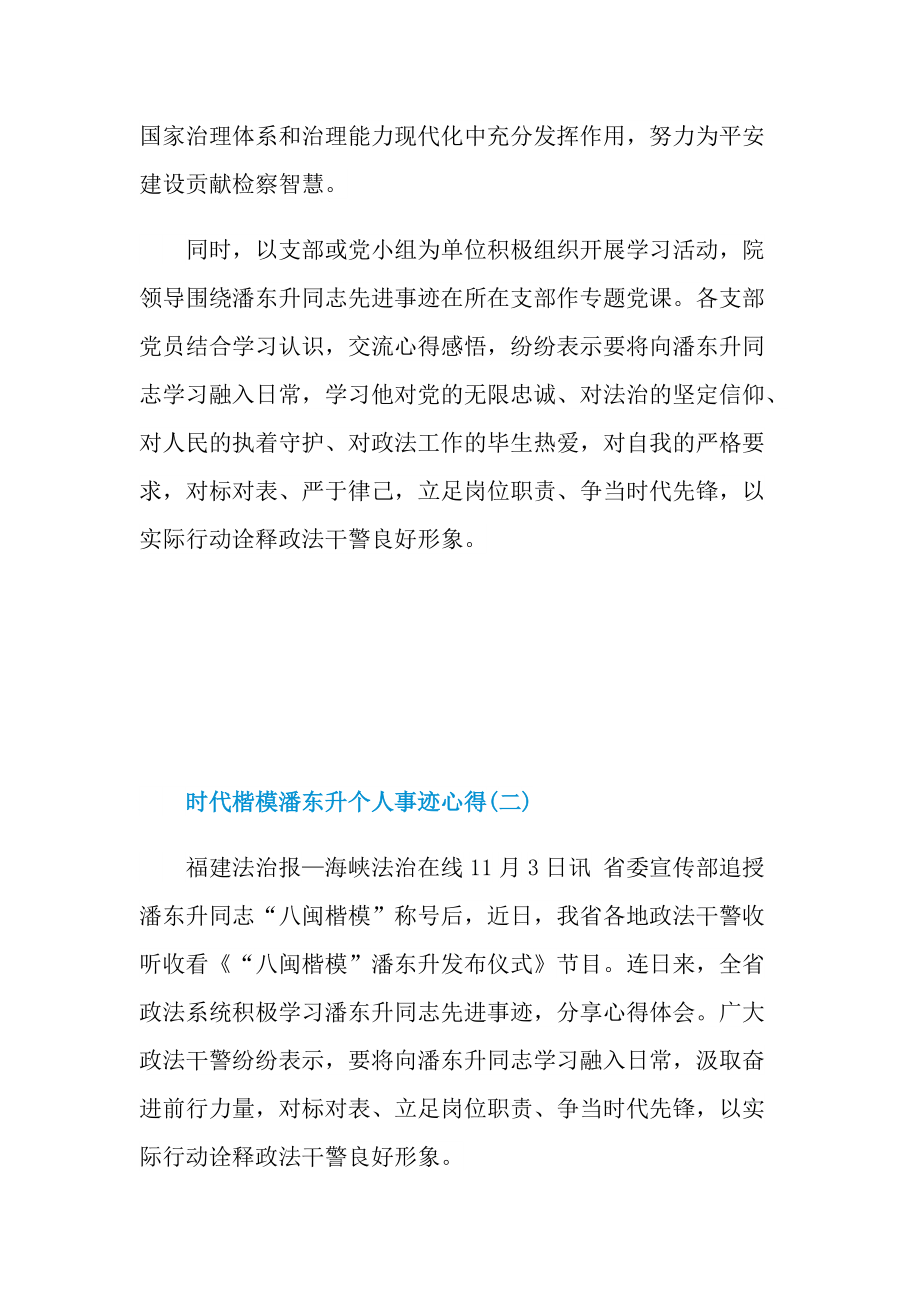 时代楷模潘东升个人事迹心得.doc_第3页