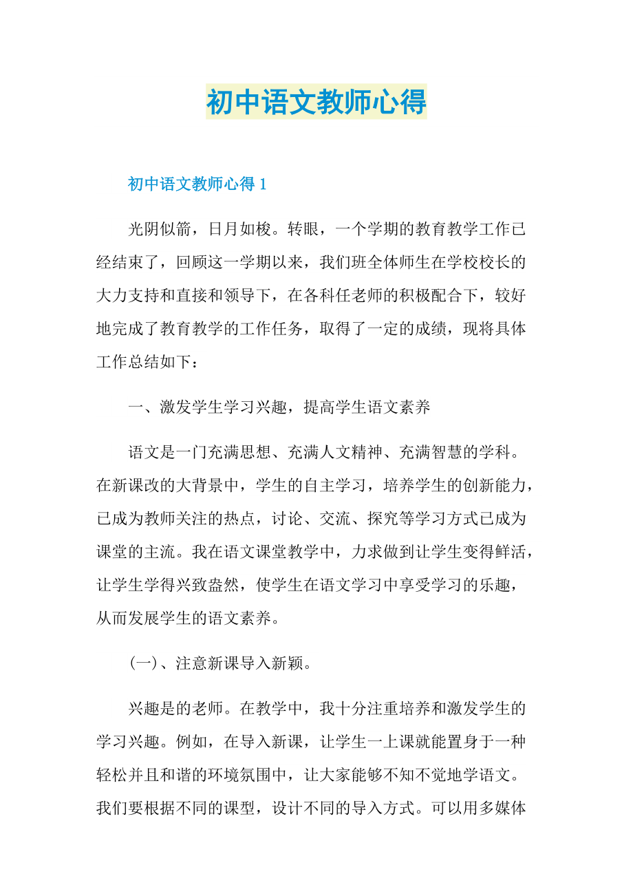 初中语文教师心得.doc_第1页