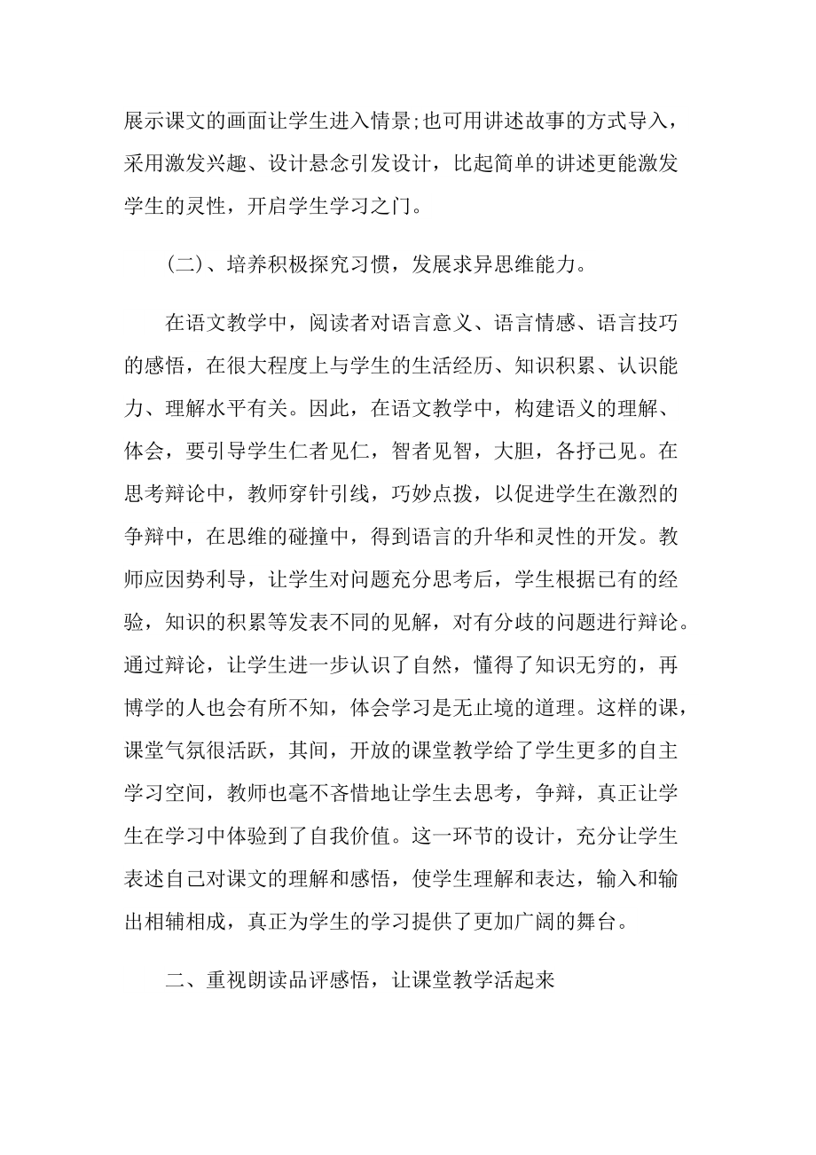 初中语文教师心得.doc_第2页