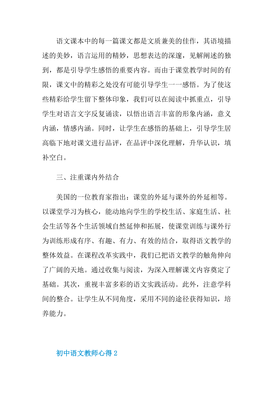 初中语文教师心得.doc_第3页