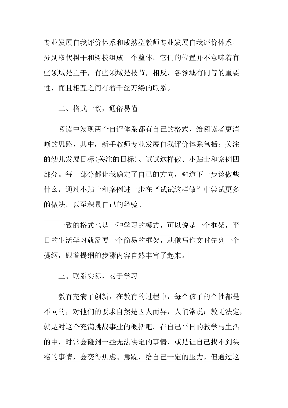 幼儿园教师的成长心得十篇.doc_第2页