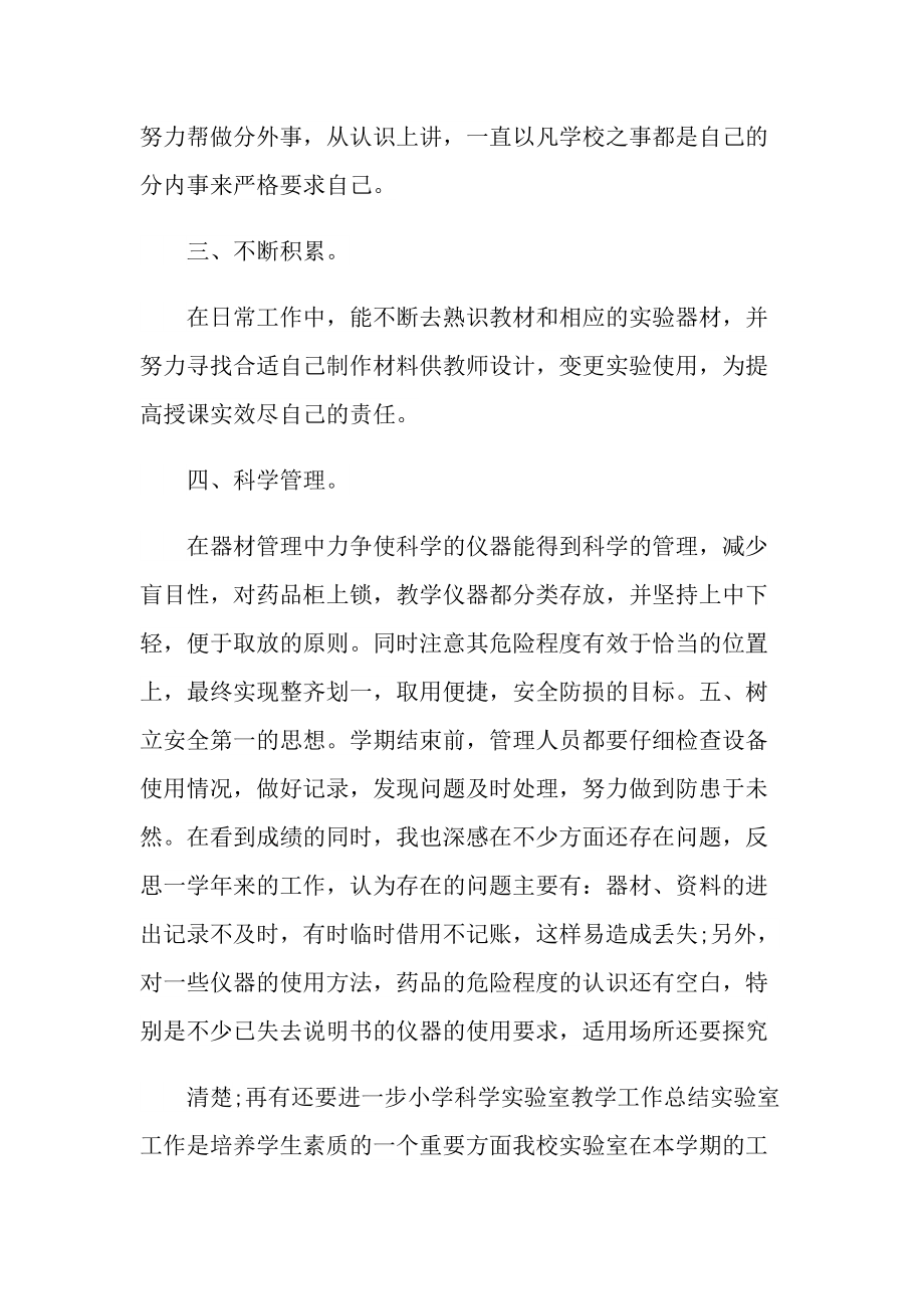 小学科学教师年度考核个人总结十篇.doc_第2页