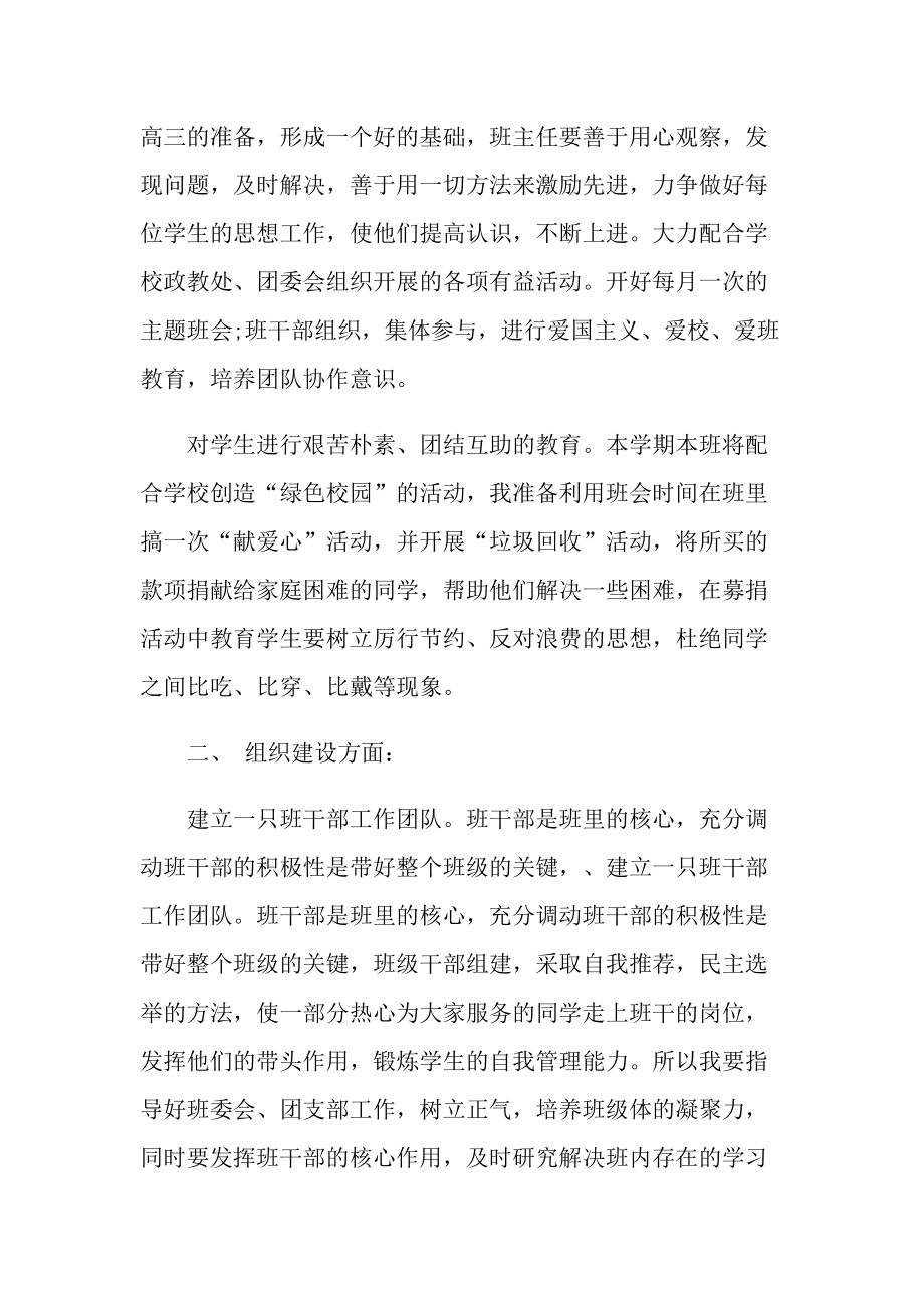 班主任见习计划5篇精选大全.doc_第2页