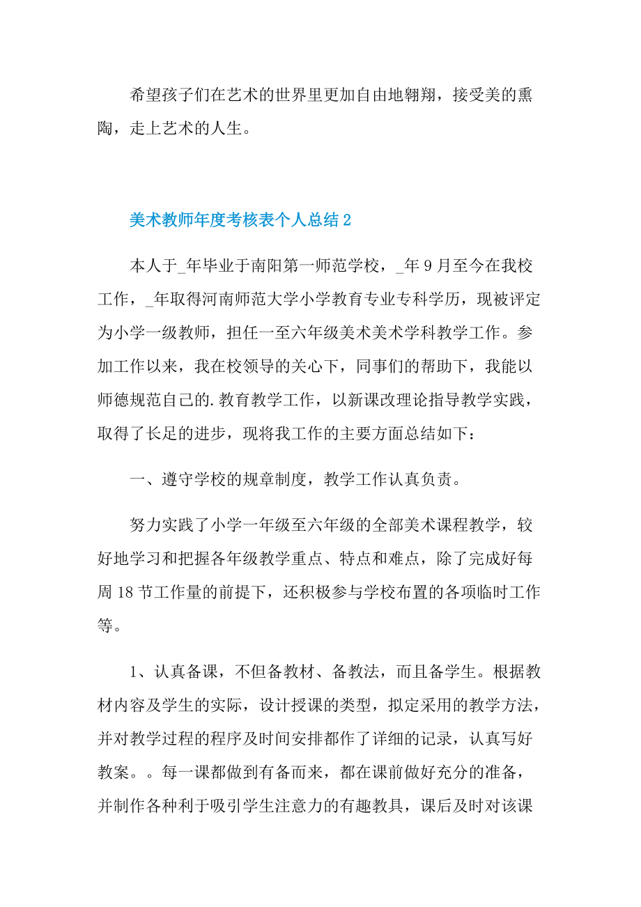 美术教师年度考核表个人总结.doc_第3页