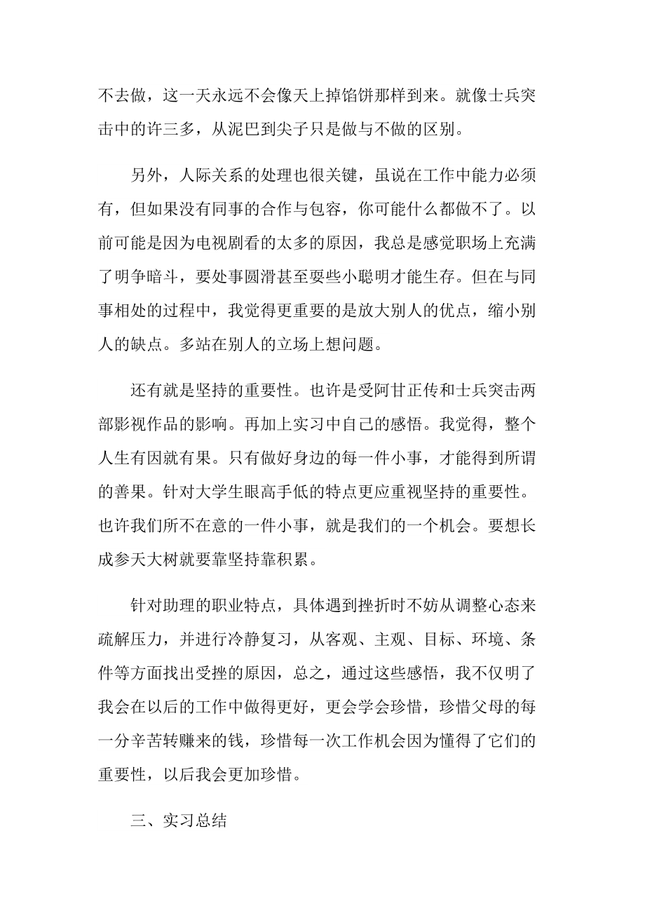 大学实习心得体会万能_1.doc_第3页