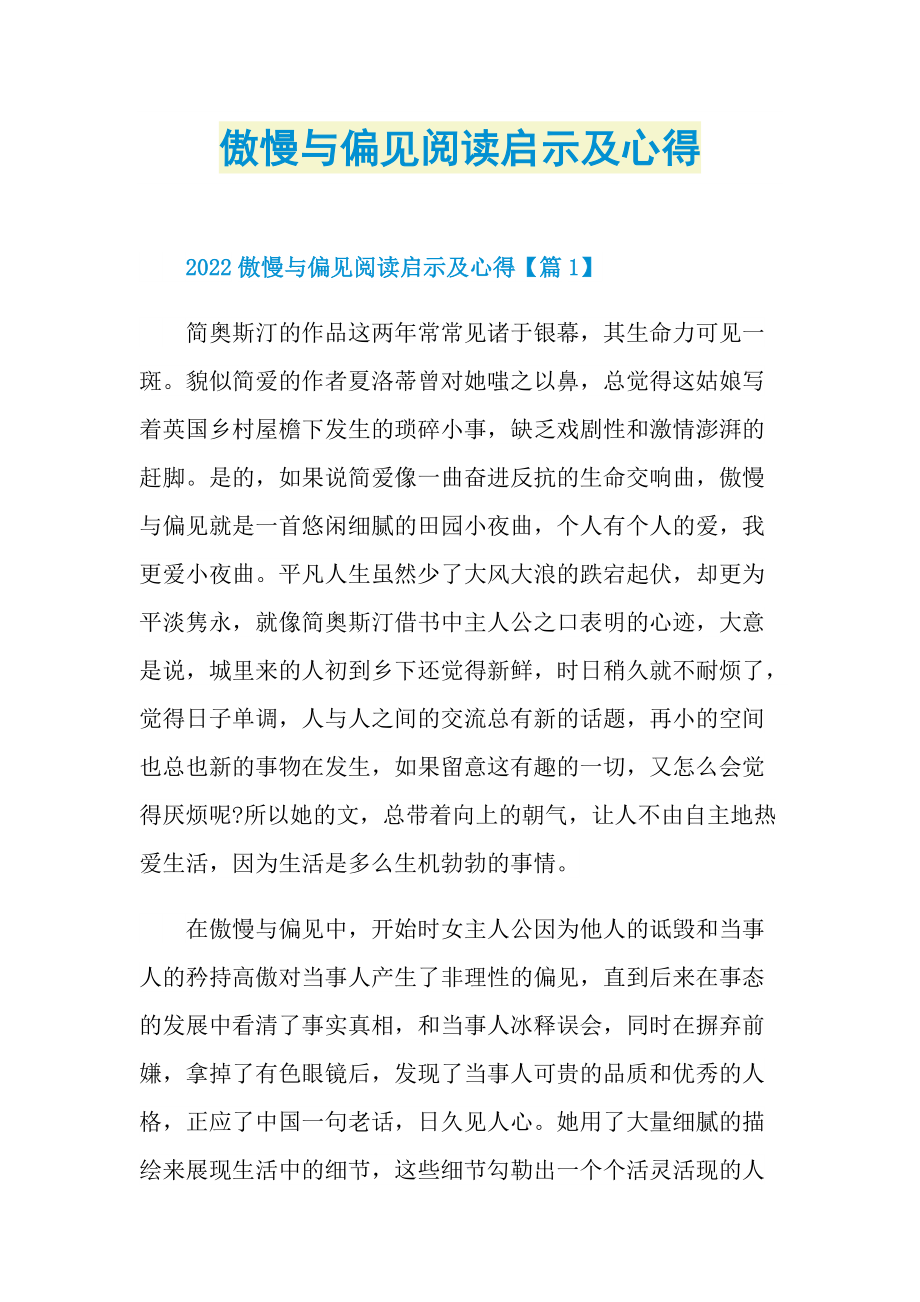 傲慢与偏见阅读启示及心得_1.doc_第1页