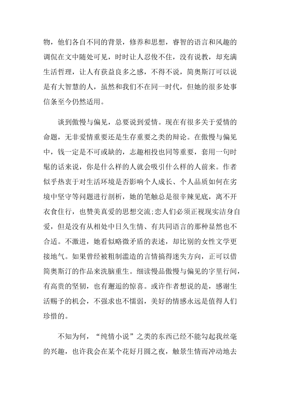 傲慢与偏见阅读启示及心得_1.doc_第2页