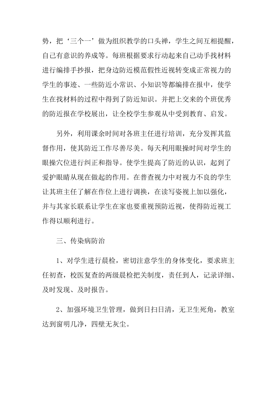 打扫校园环境活动总结十篇.doc_第2页