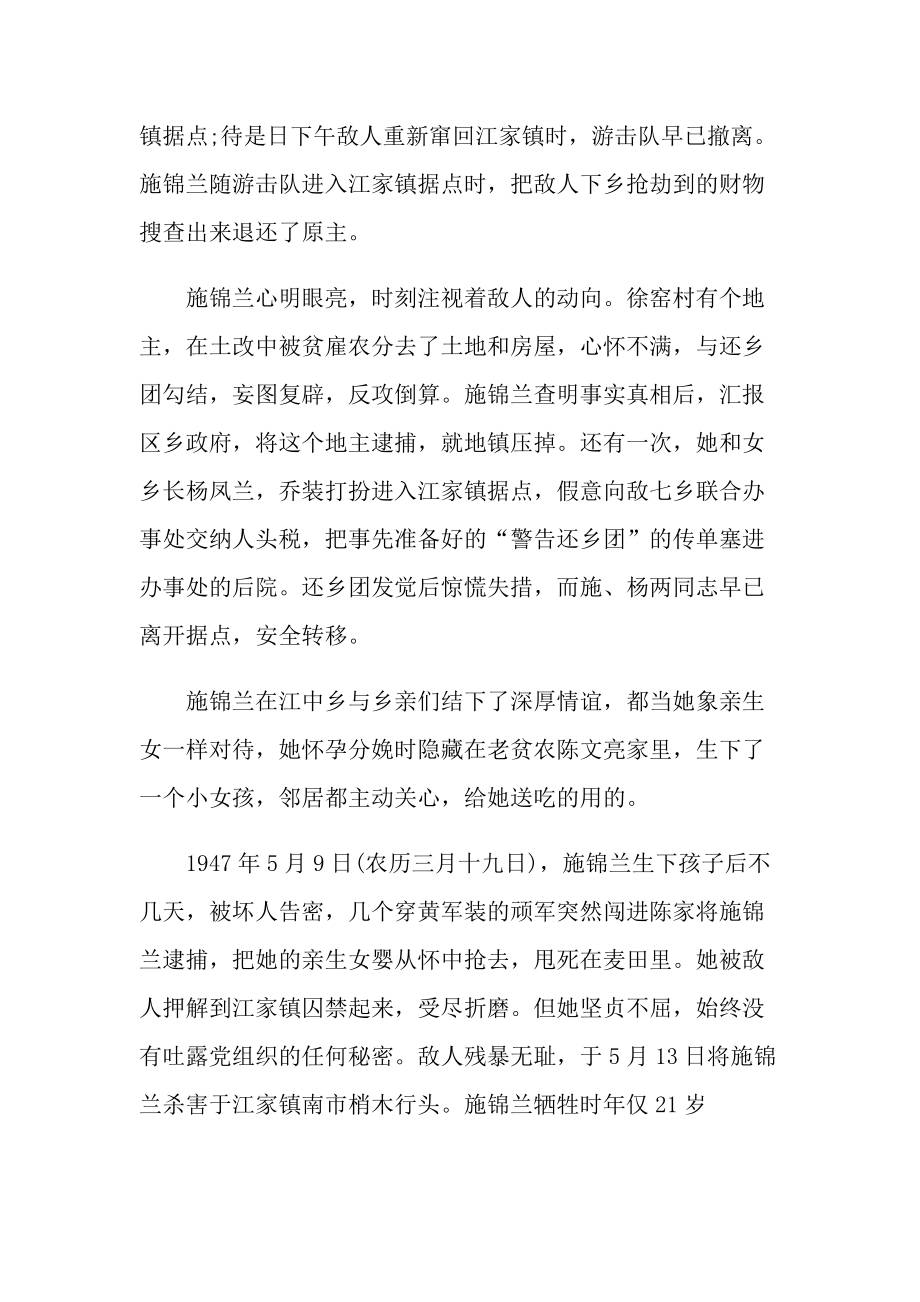 先烈的革命主要事迹简介.doc_第2页