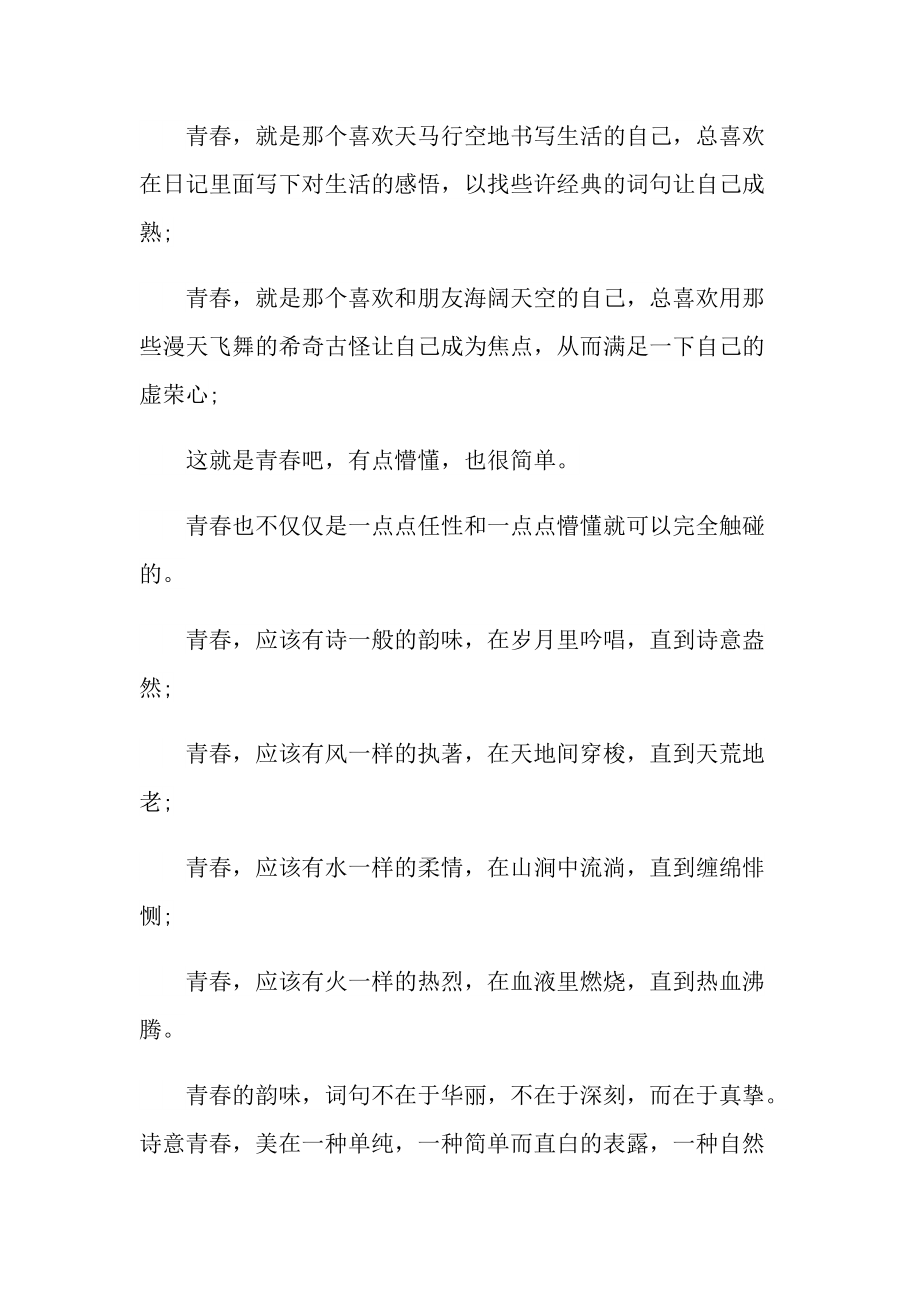 2022中国共青团成立百年感想范文.doc_第2页