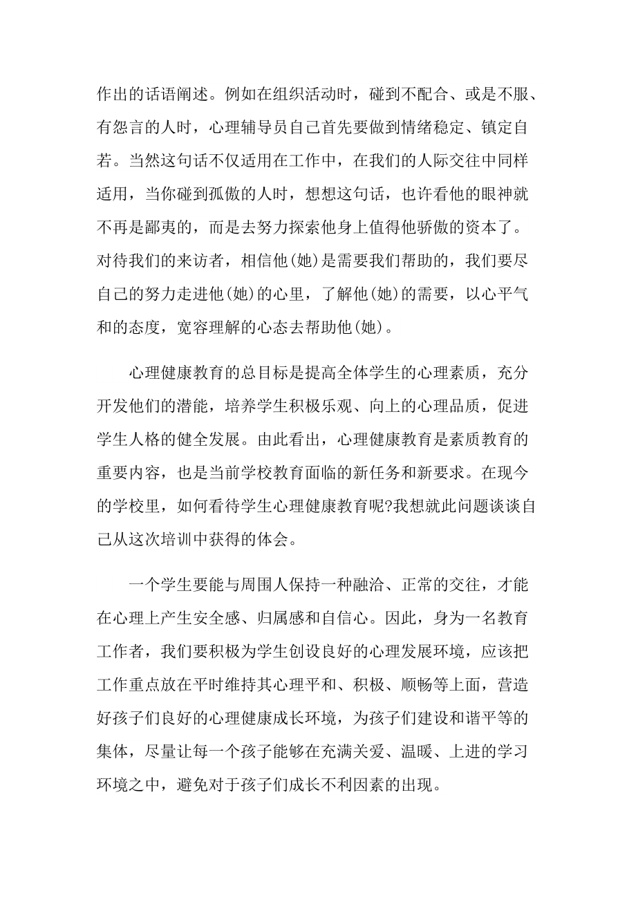 中小学职业教师心得.doc_第2页