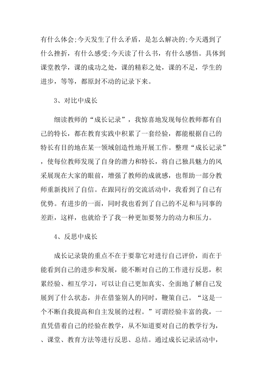 教师个人成长心得体会范文十篇.doc_第3页