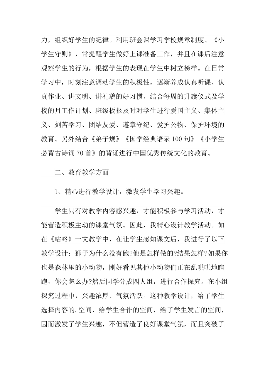 学校师德考核工作总结.doc_第2页