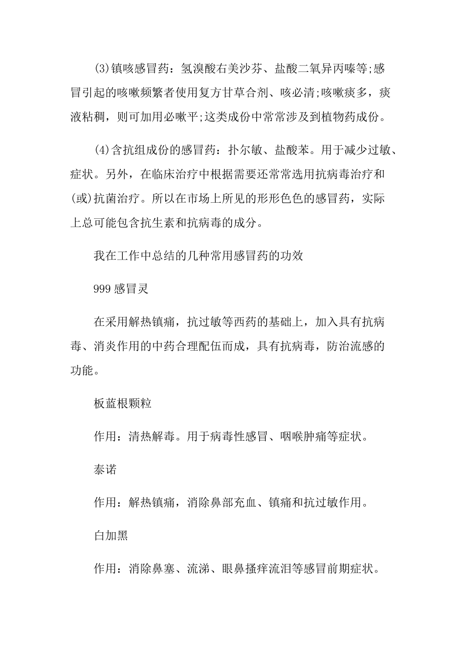 药店实习生个人总结十篇.doc_第3页