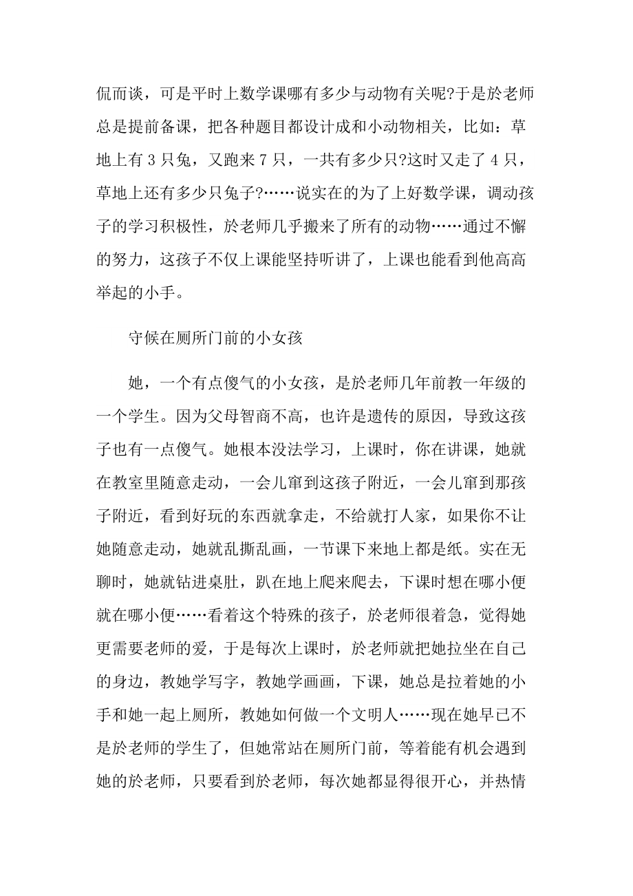 感动中国最美教师事迹范文.doc_第3页