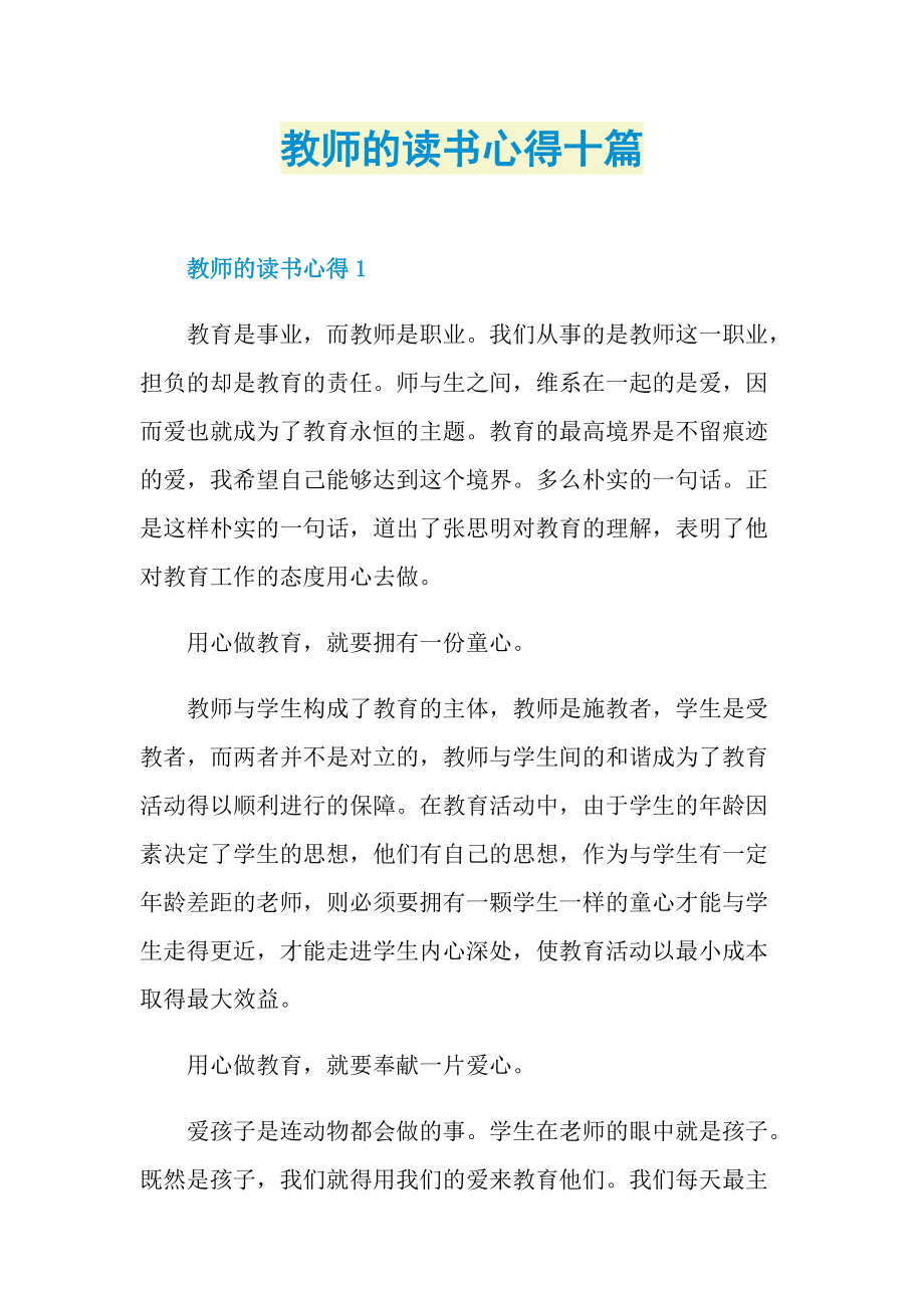 教师的读书心得十篇.doc_第1页