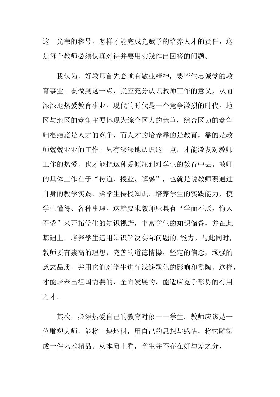 教师的读书心得十篇.doc_第3页