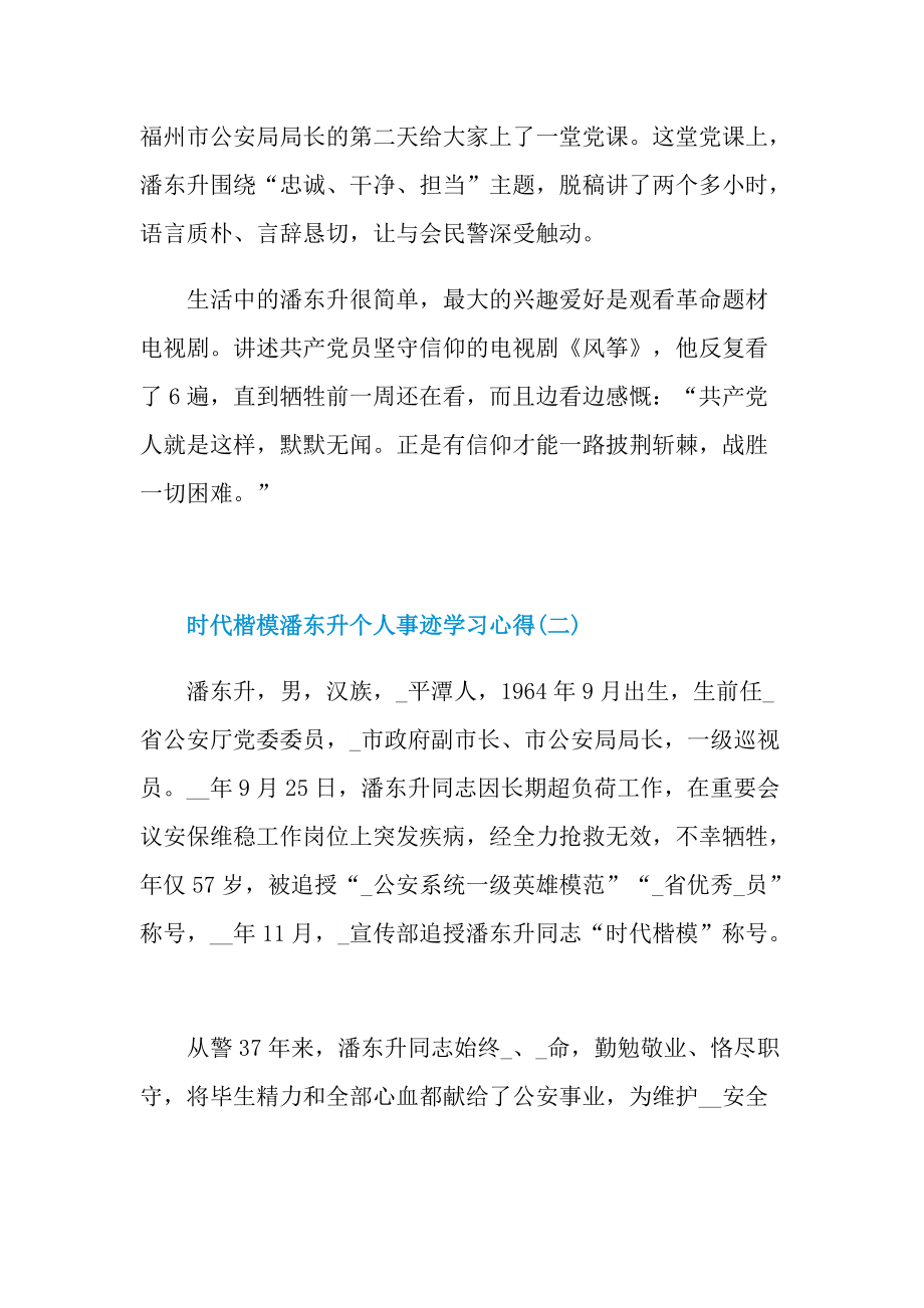 时代楷模潘东升个人事迹学习心得.doc_第2页