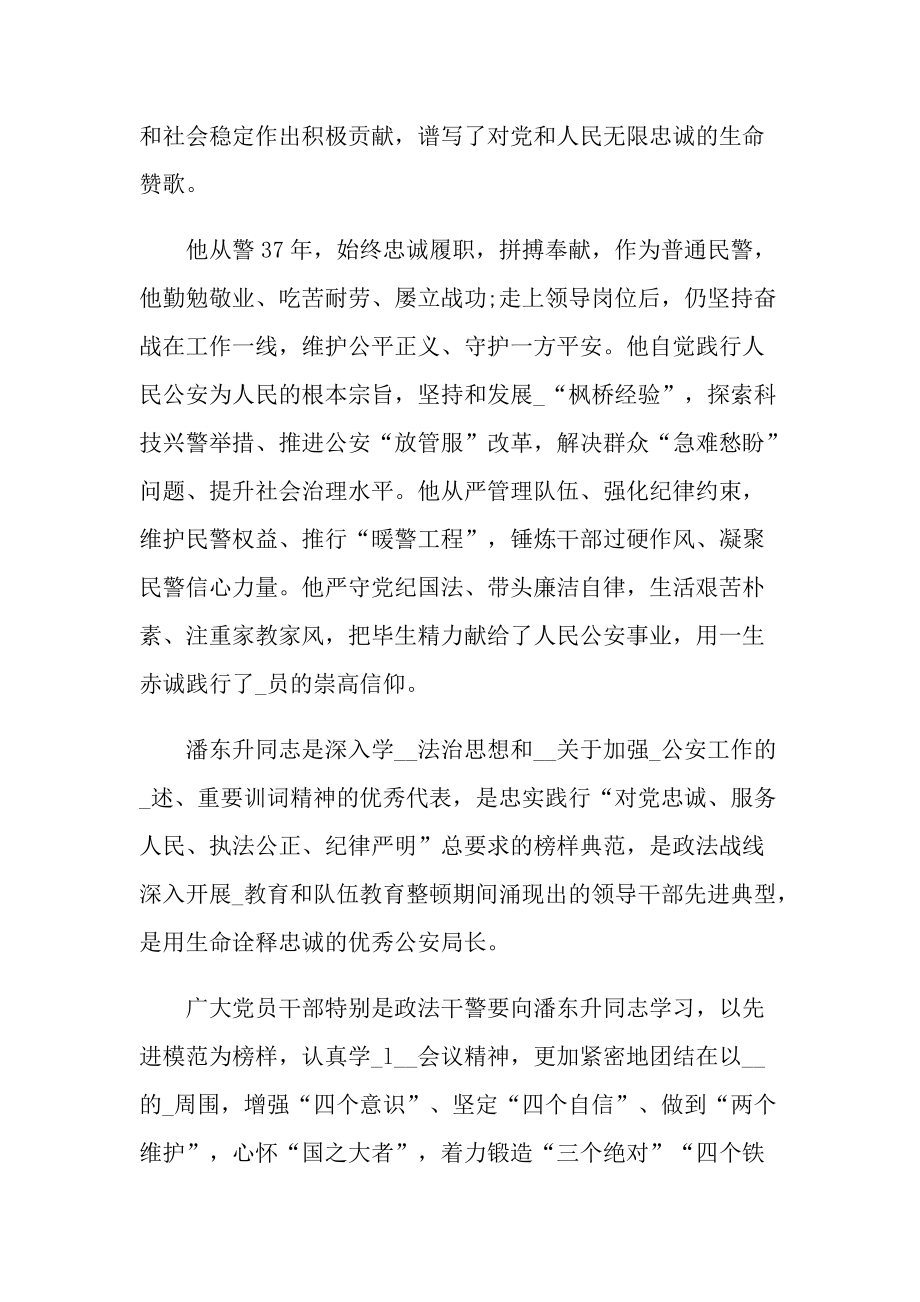 时代楷模潘东升个人事迹学习心得.doc_第3页