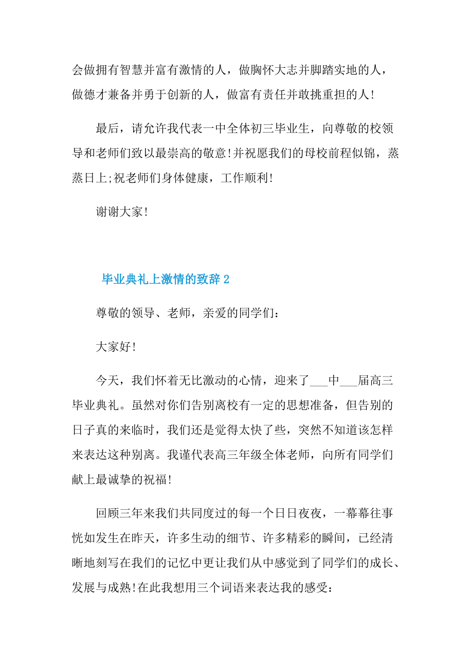 毕业典礼上激情的致辞10篇.doc_第3页